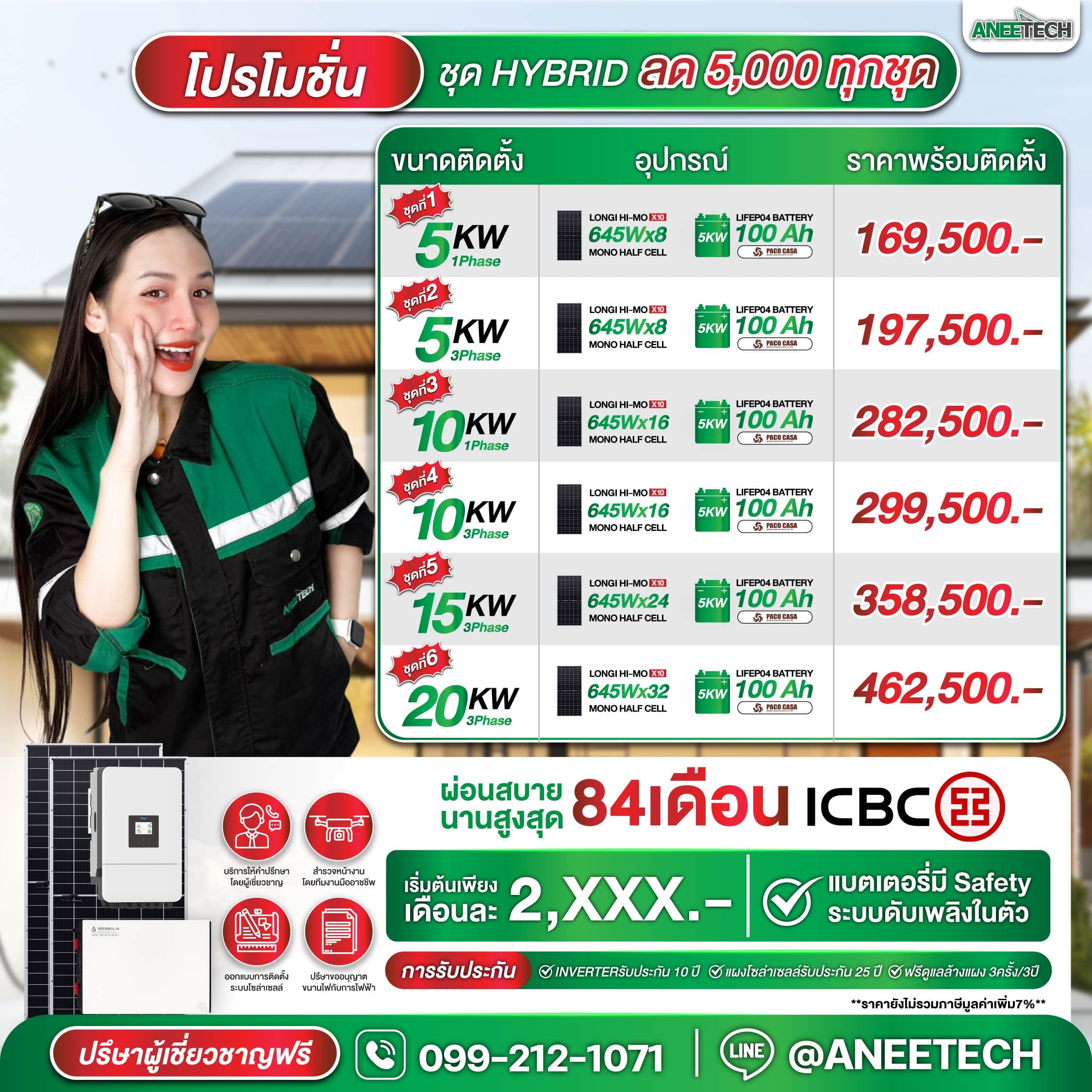 ชุด HYBRID 